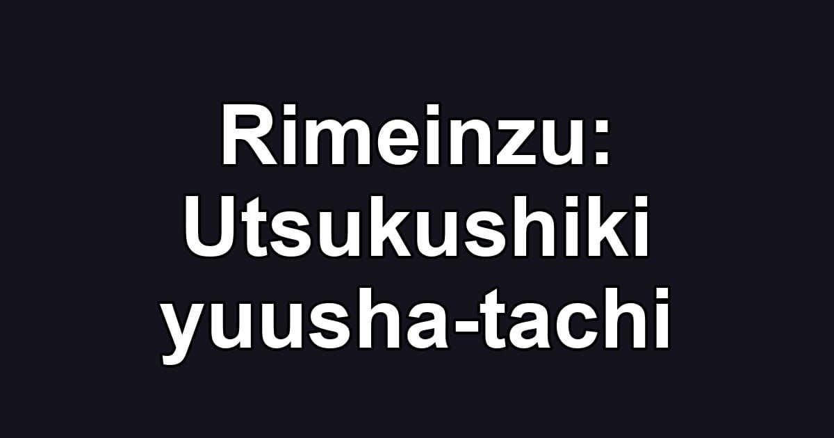 Rimeinzu: Utsukushiki yuusha-tachi
