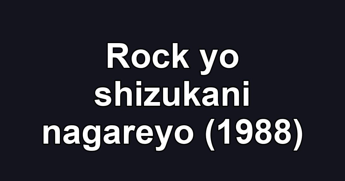 Rock yo shizukani nagareyo (1988)
