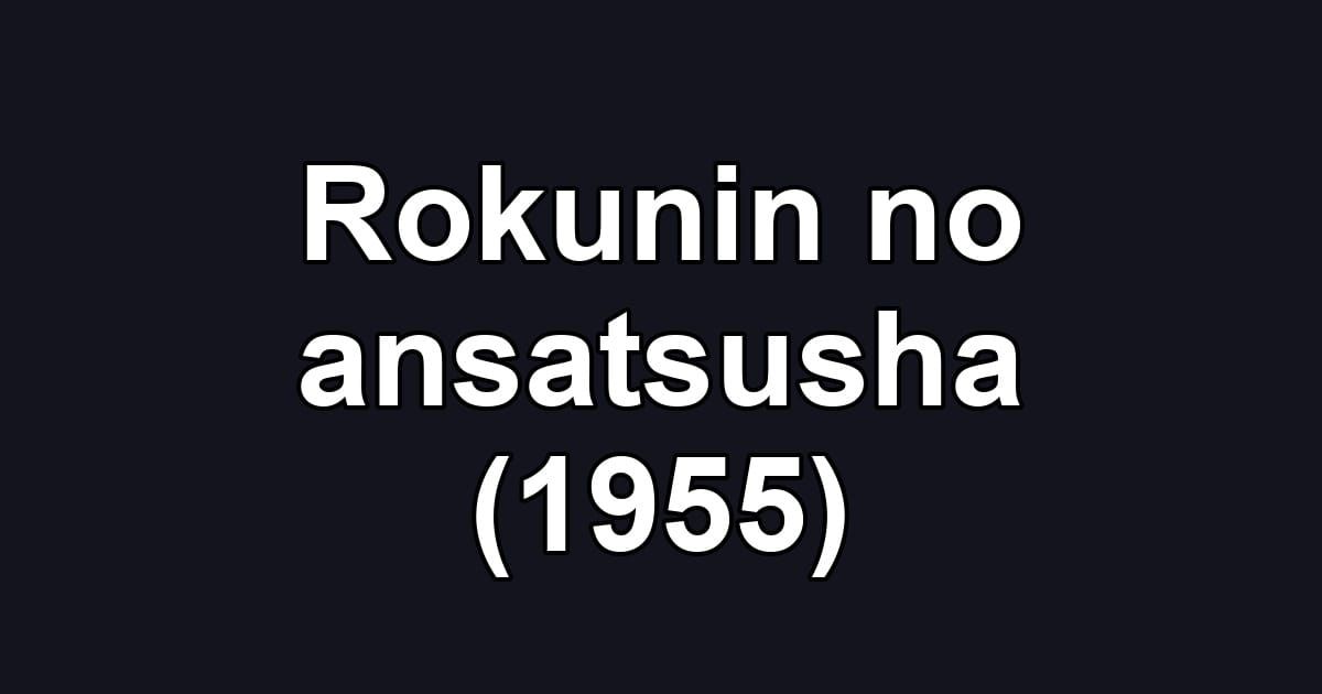 Rokunin no ansatsusha (1955)
