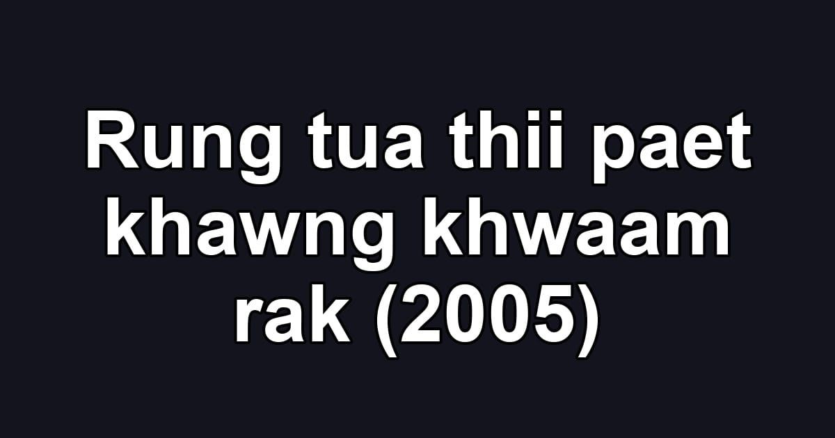 Rung tua thii paet khawng khwaam rak (2005)