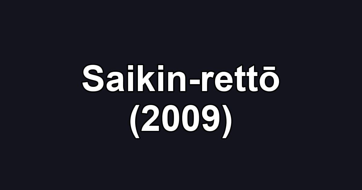 Saikin-rettō (2009)