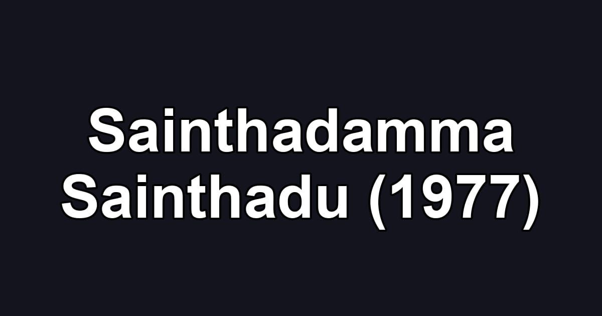 Sainthadamma Sainthadu (1977)