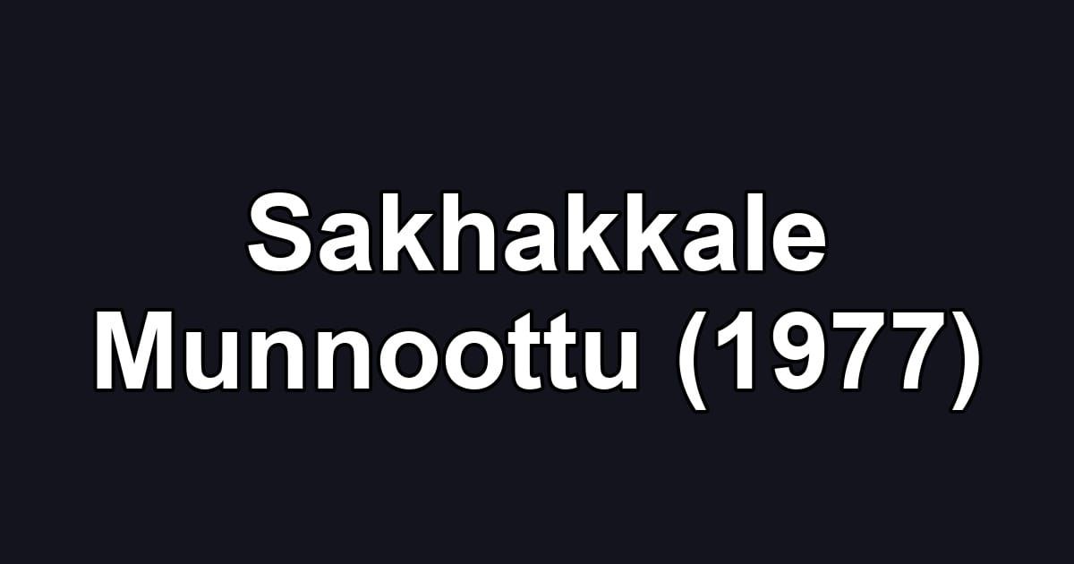 Sakhakkale Munnoottu (1977)