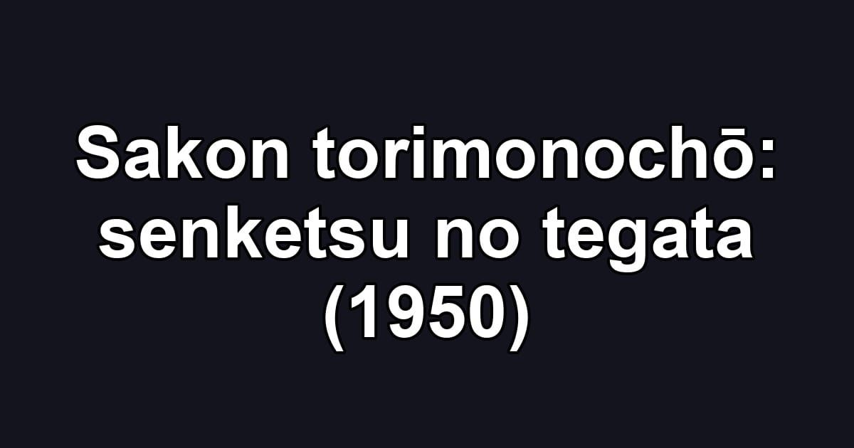 Sakon torimonochō: senketsu no tegata (1950)
