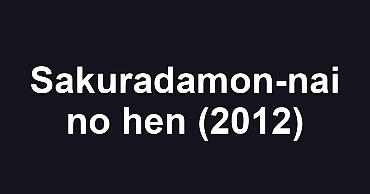 Sakuradamon-nai no hen (2012)
