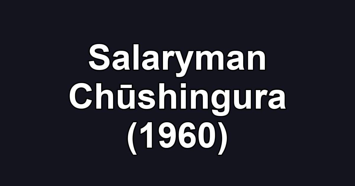Salaryman Chūshingura (1960)