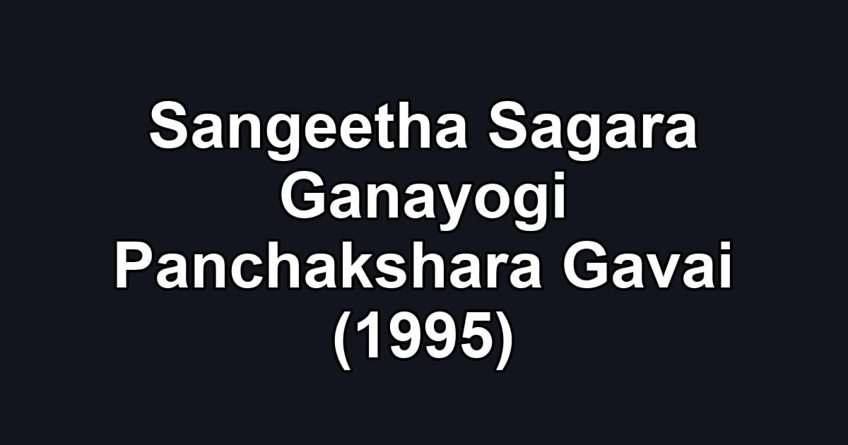 Sangeetha Sagara Ganayogi Panchakshara Gavai (1995)