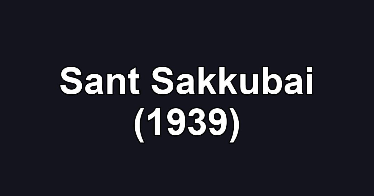 Sant Sakkubai (1939)