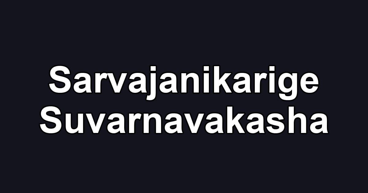 Sarvajanikarige Suvarnavakasha
