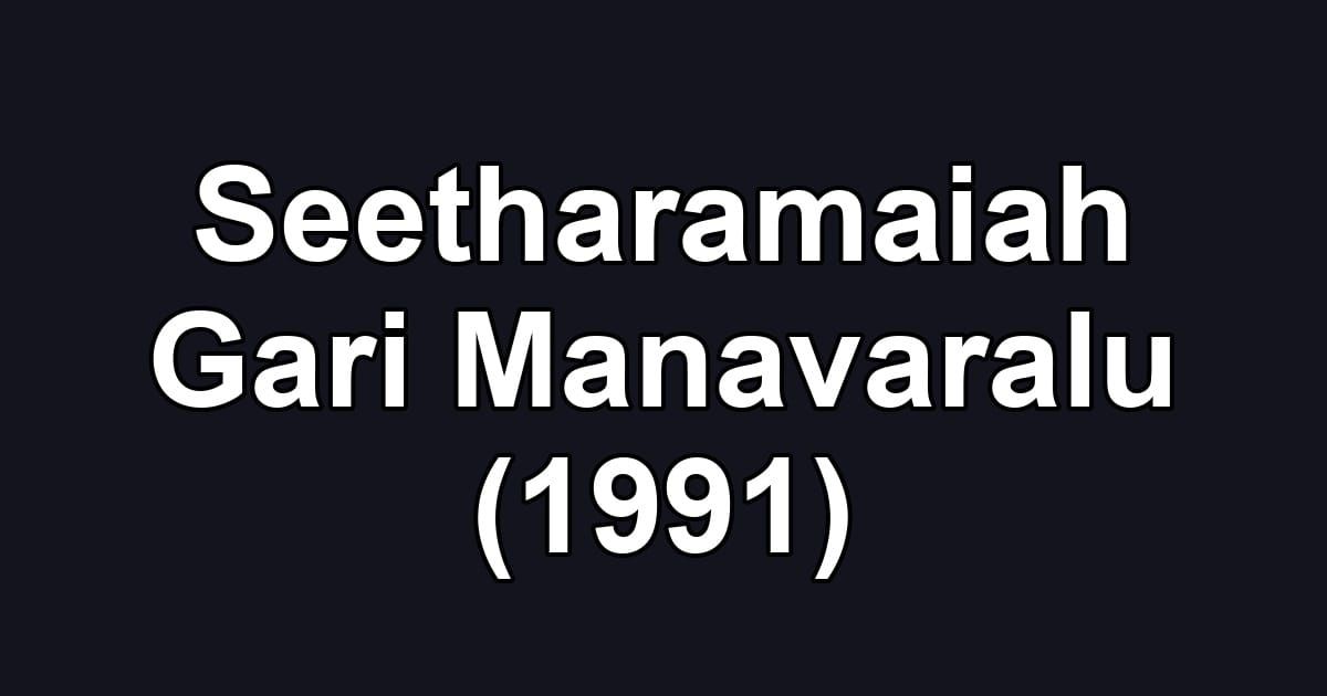Seetharamaiah Gari Manavaralu (1991)