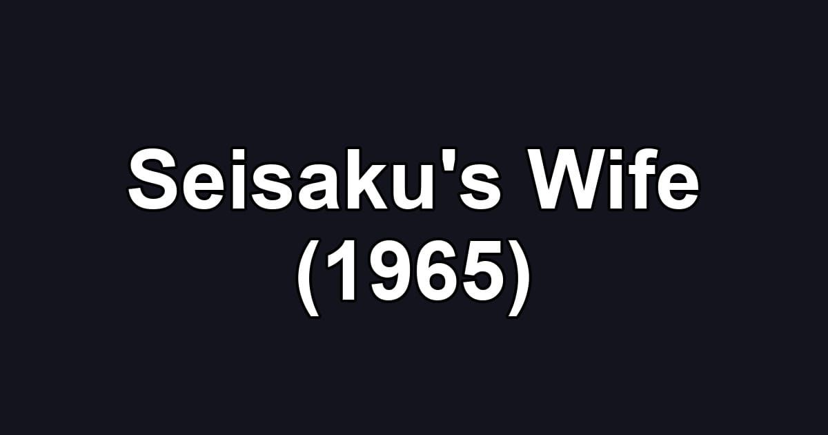 Seisaku's Wife (1965)