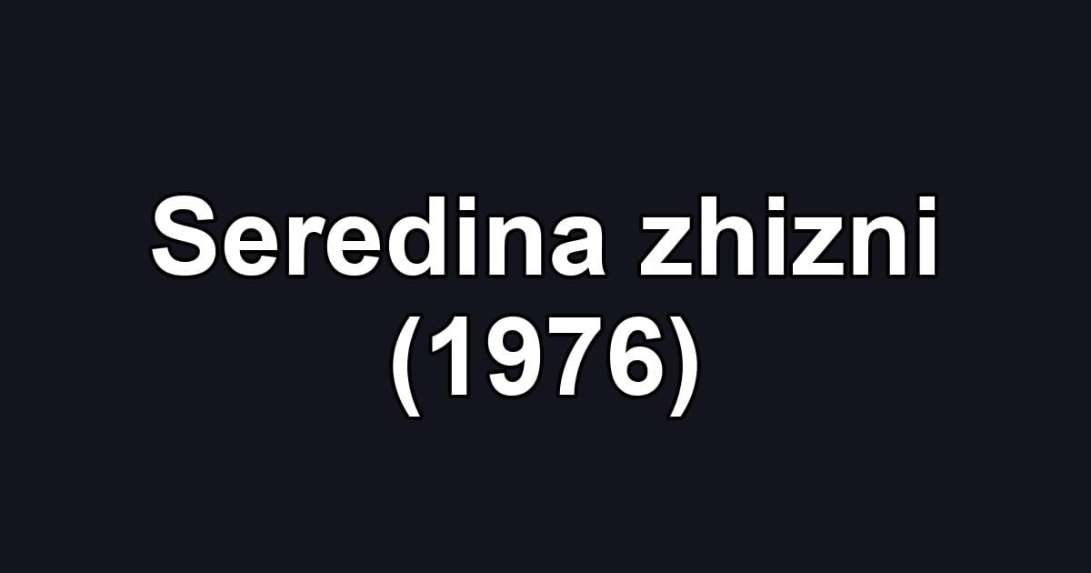 Seredina zhizni (1976)