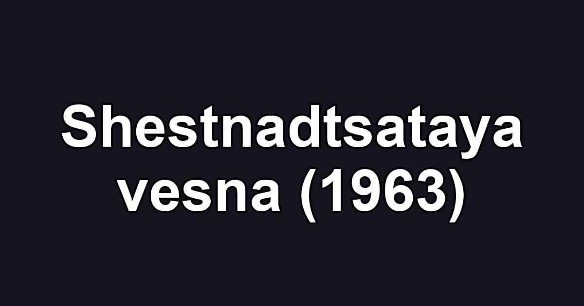 Shestnadtsataya vesna (1963)