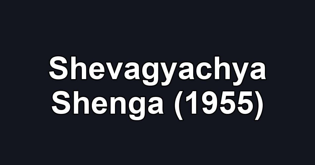 Shevagyachya Shenga (1955)