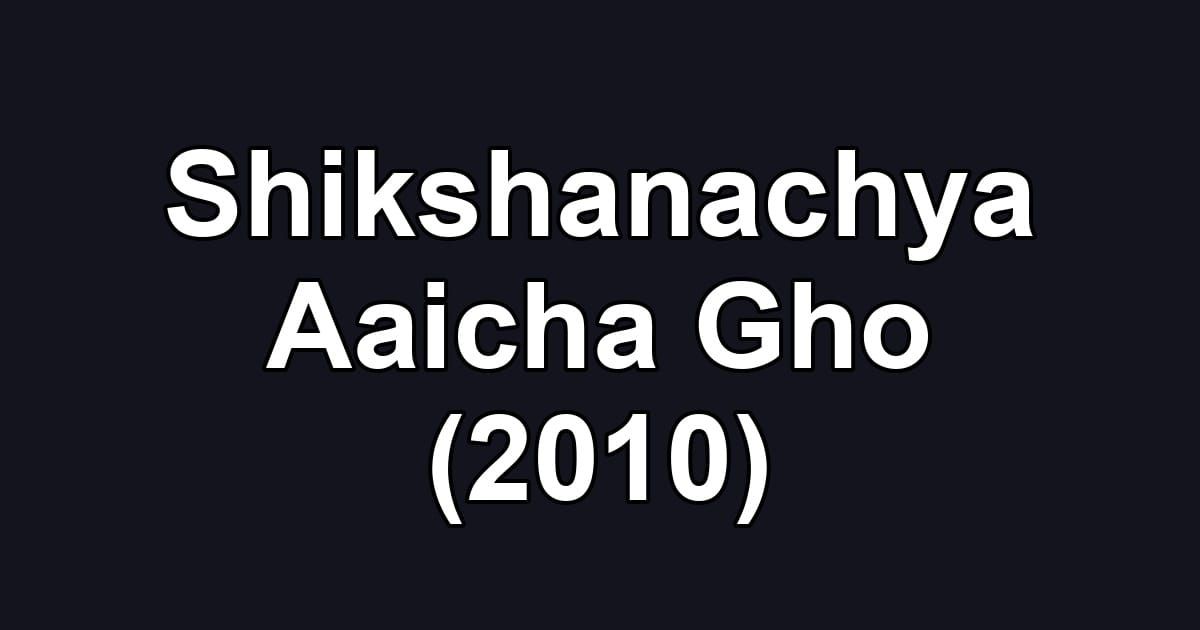 Shikshanachya Aaicha Gho (2010)