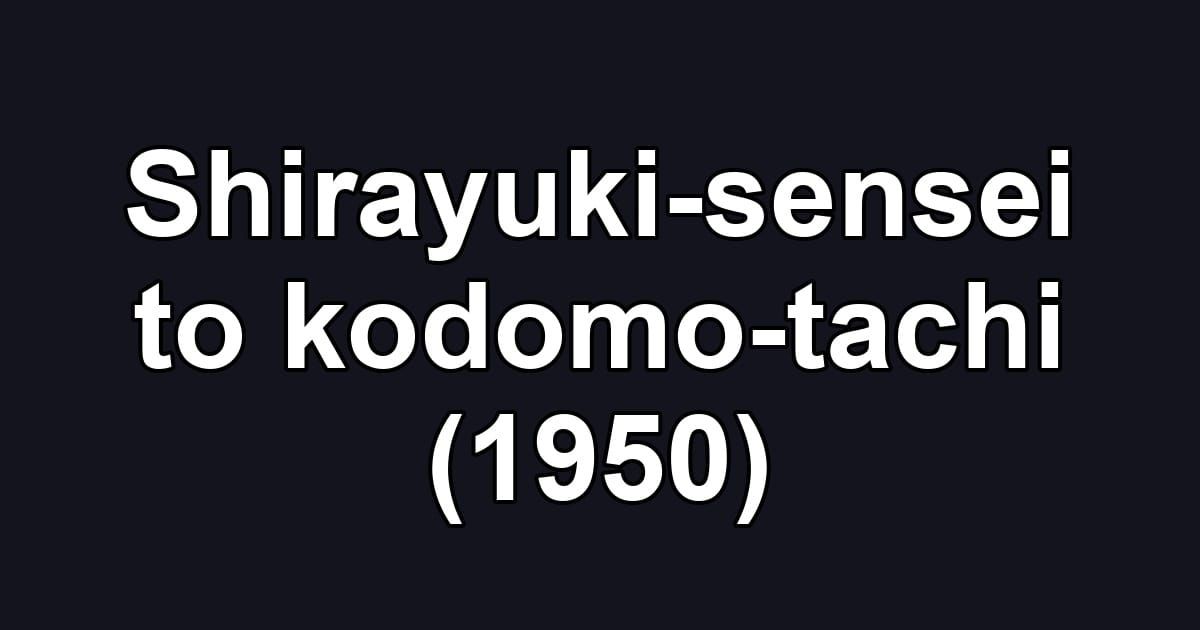 Shirayuki-sensei to kodomo-tachi (1950)