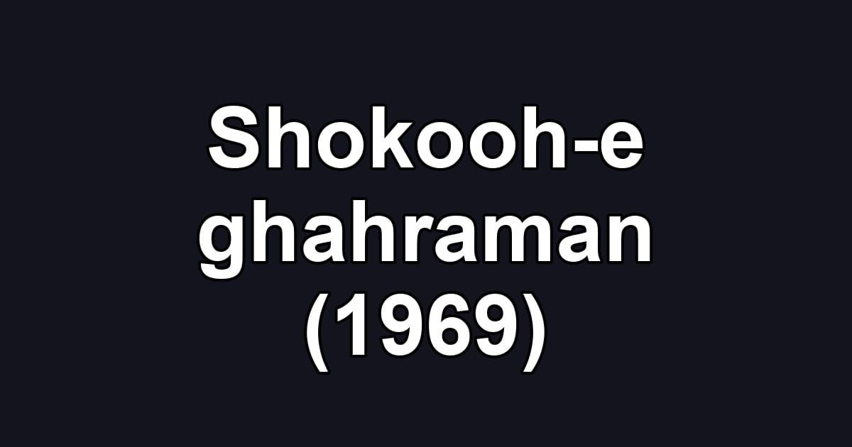 Shokooh-e ghahraman (1969)