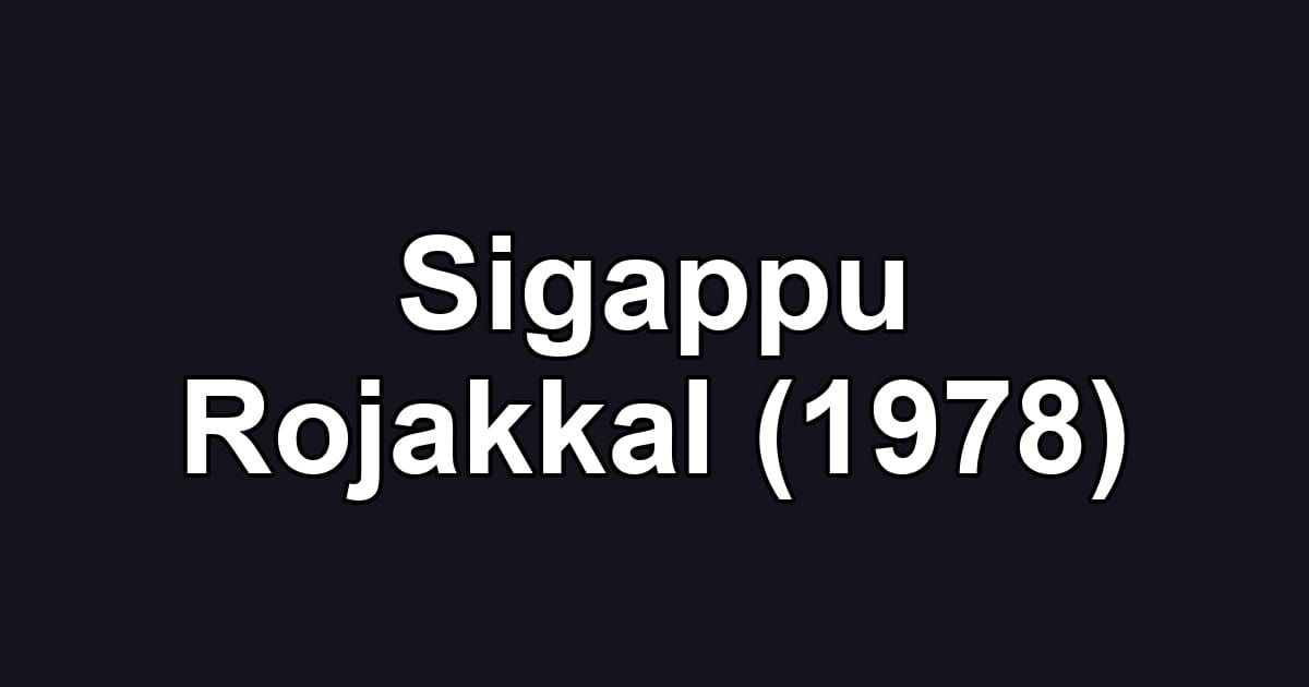 Sigappu Rojakkal (1978)