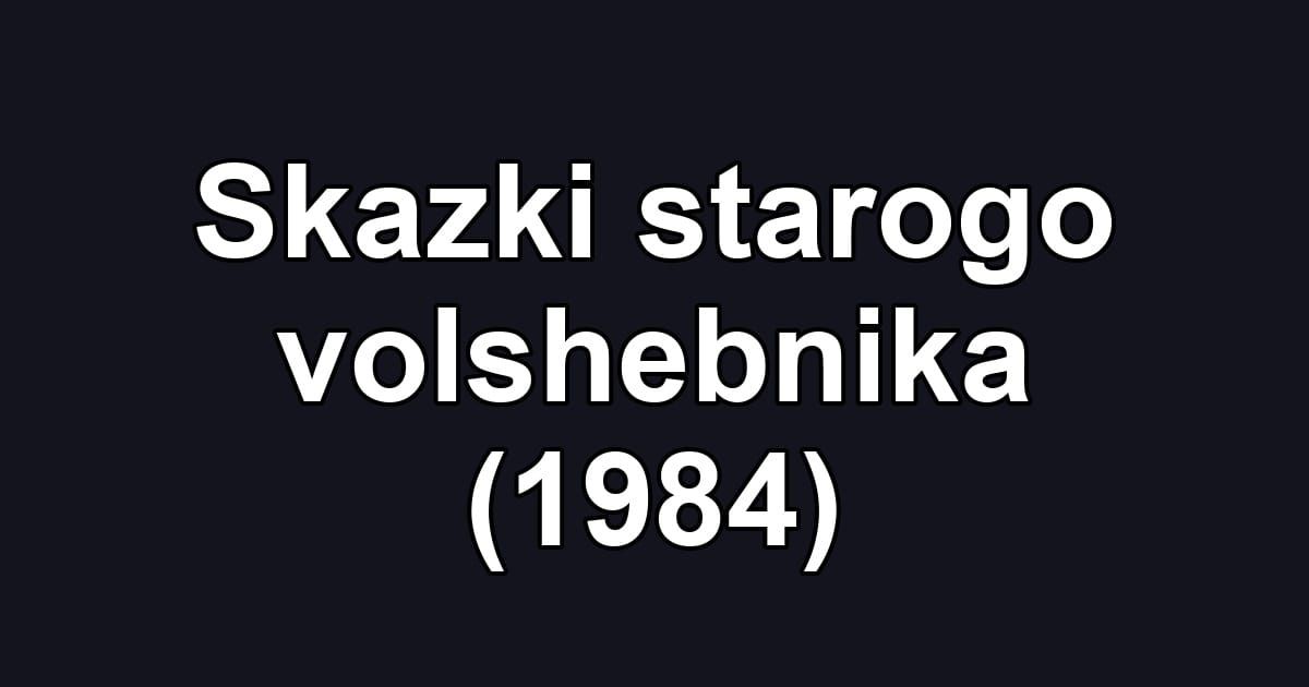 Skazki starogo volshebnika (1984)