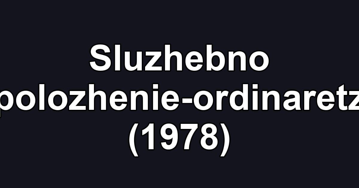 Sluzhebno polozhenie-ordinaretz (1978)