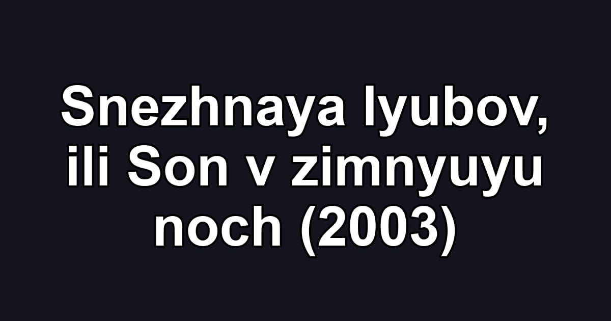 Snezhnaya lyubov, ili Son v zimnyuyu noch (2003)
