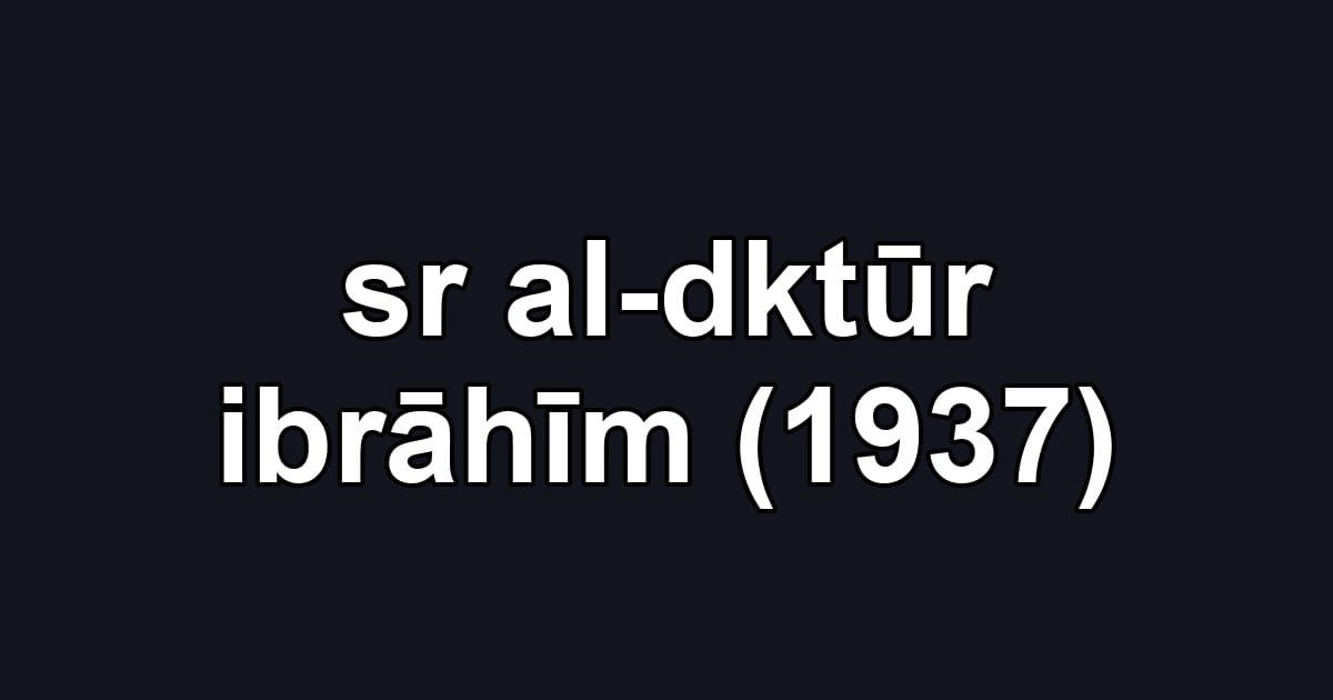 sr al-dktūr ibrāhīm (1937)