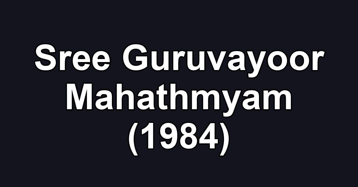 Sree Guruvayoor Mahathmyam (1984)
