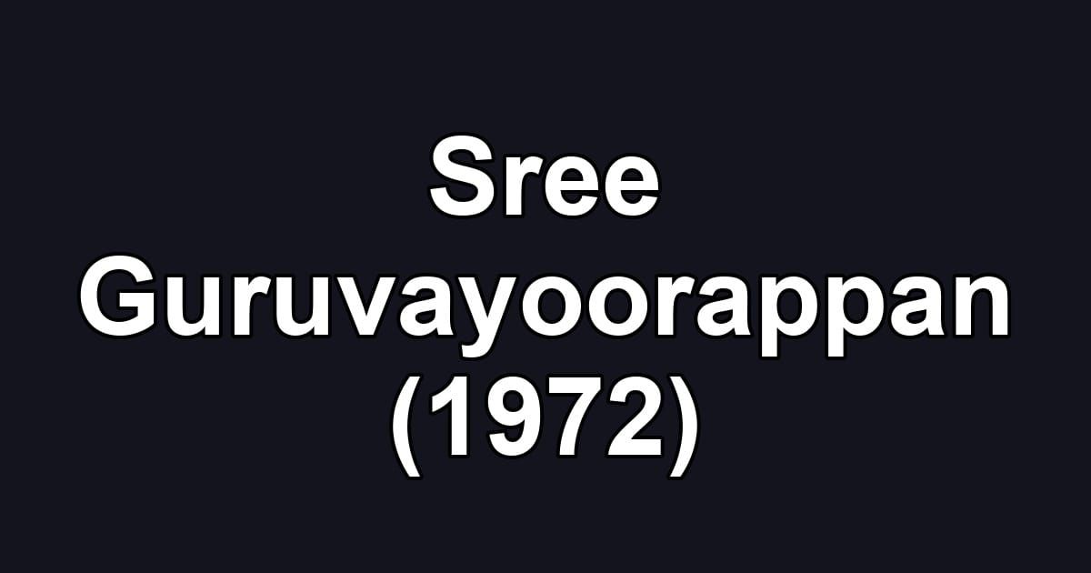 Sree Guruvayoorappan (1972)