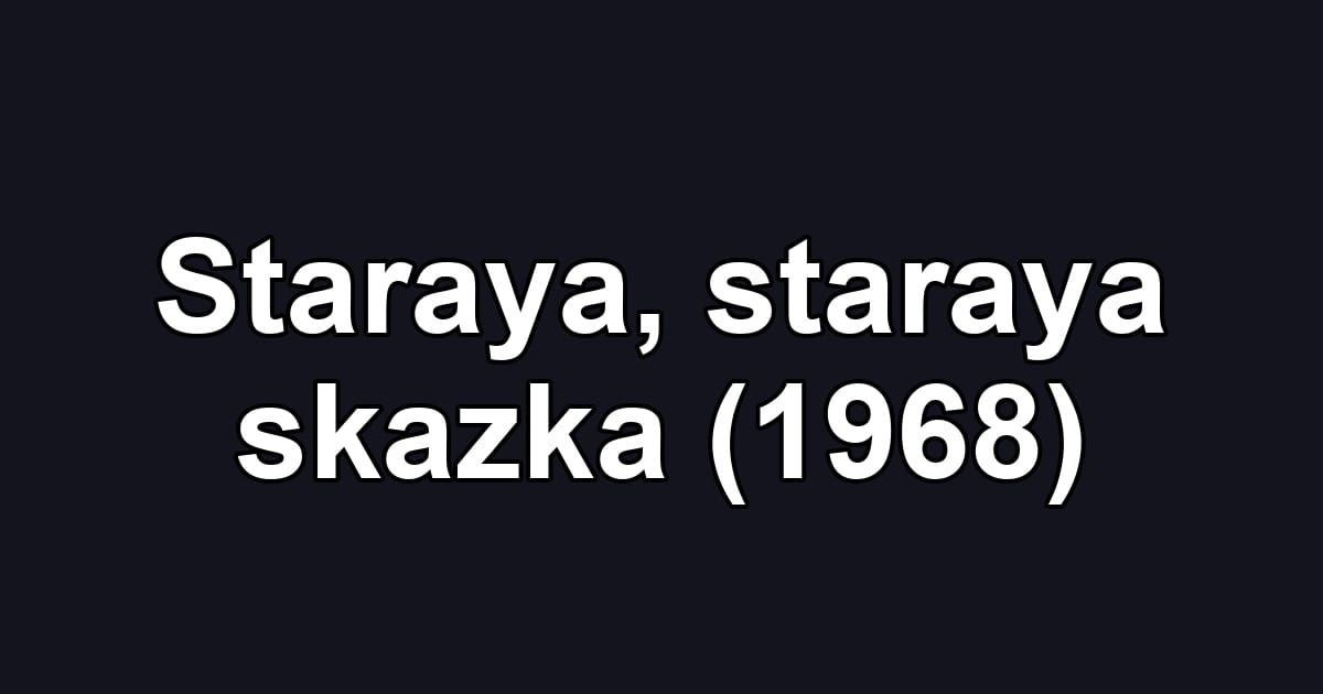 Staraya, staraya skazka (1968)