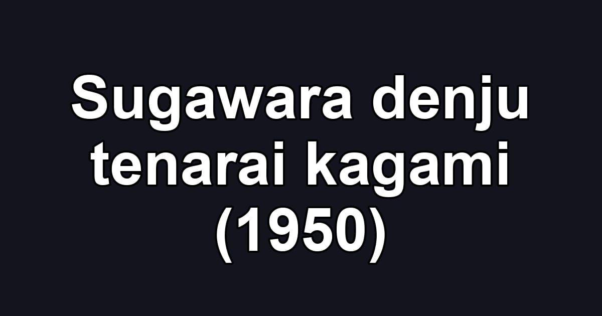 Sugawara denju tenarai kagami (1950)