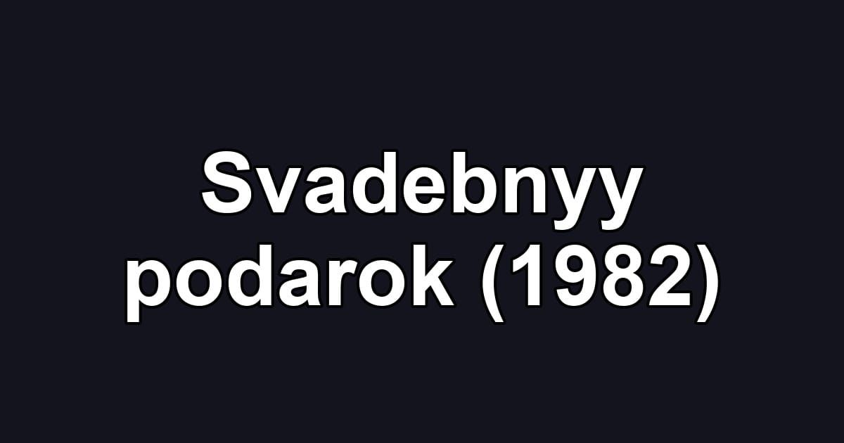 Svadebnyy podarok (1982)