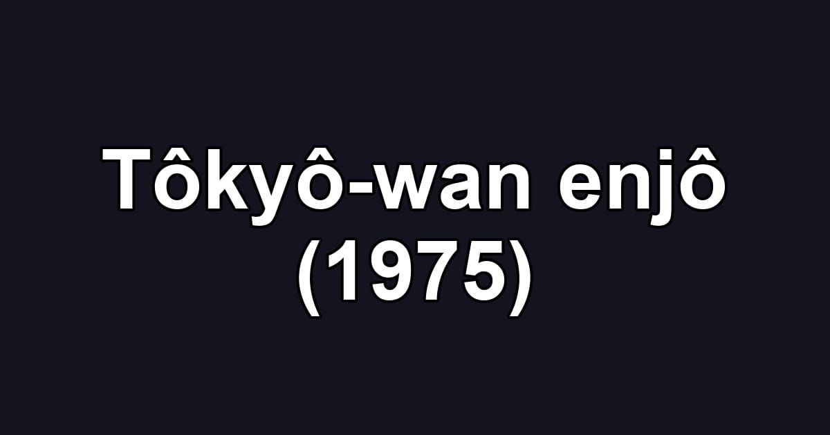 Tôkyô-wan enjô (1975)