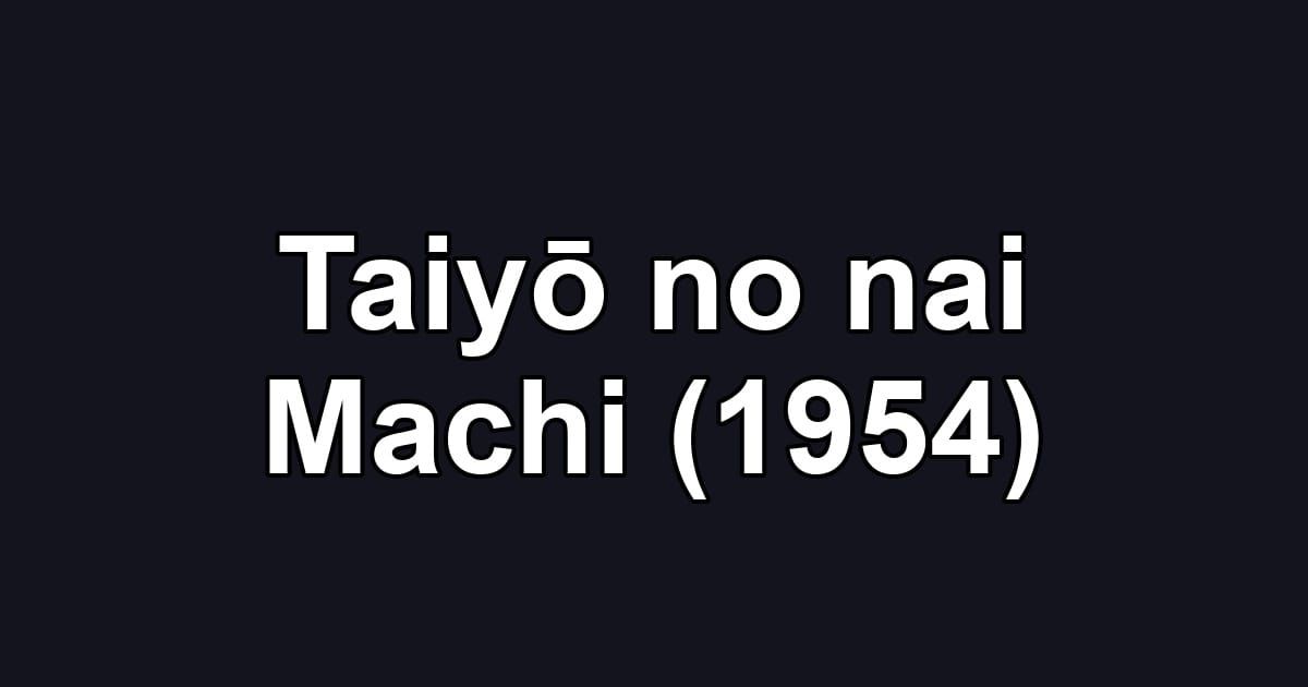 Taiyō no nai Machi (1954)