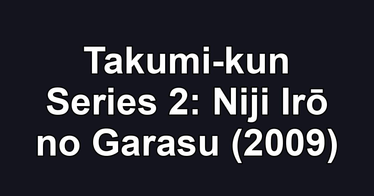 Takumi-kun Series 2: Niji Irō no Garasu (2009)