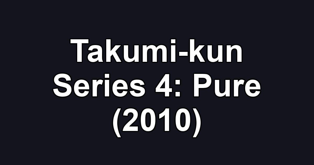 Takumi-kun Series 4: Pure (2010)