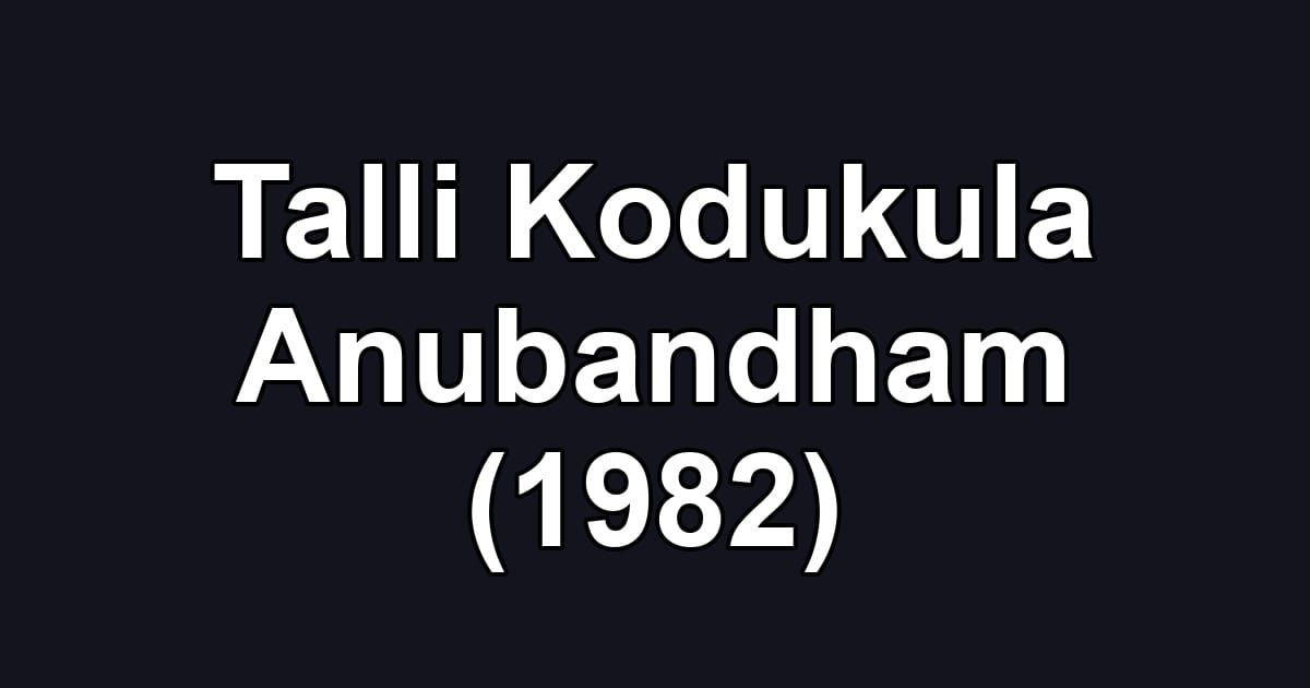 Talli Kodukula Anubandham (1982)