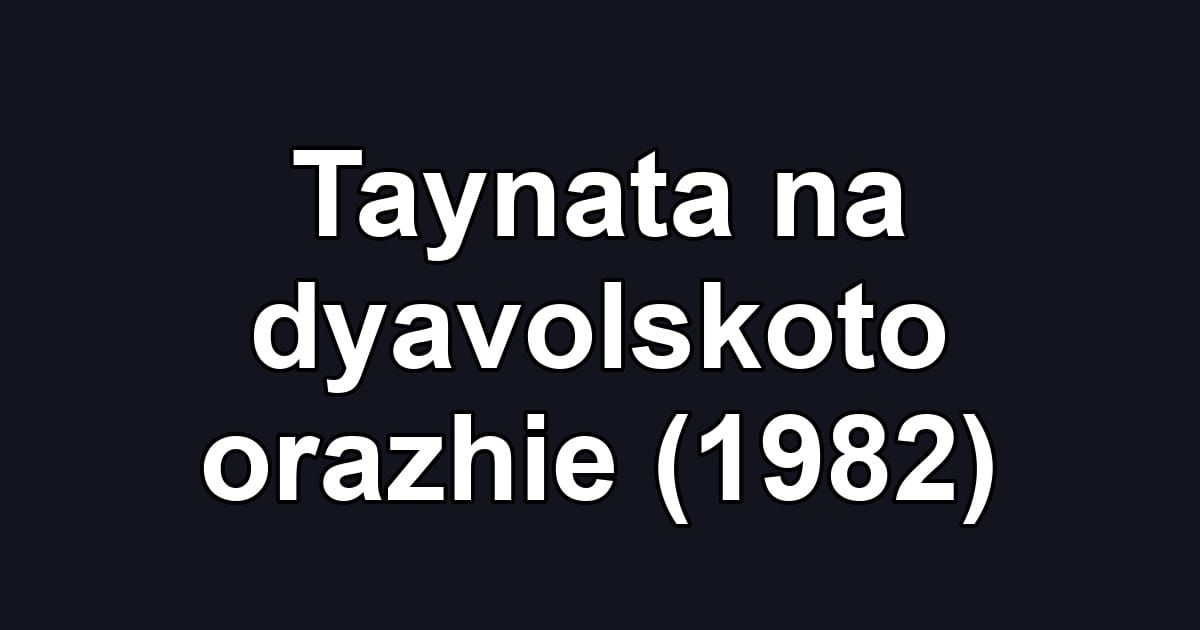 Taynata na dyavolskoto orazhie (1982)