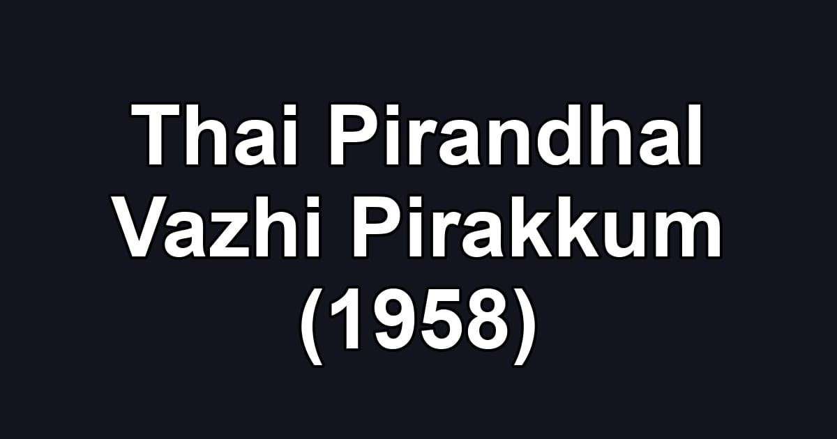Thai Pirandhal Vazhi Pirakkum (1958)