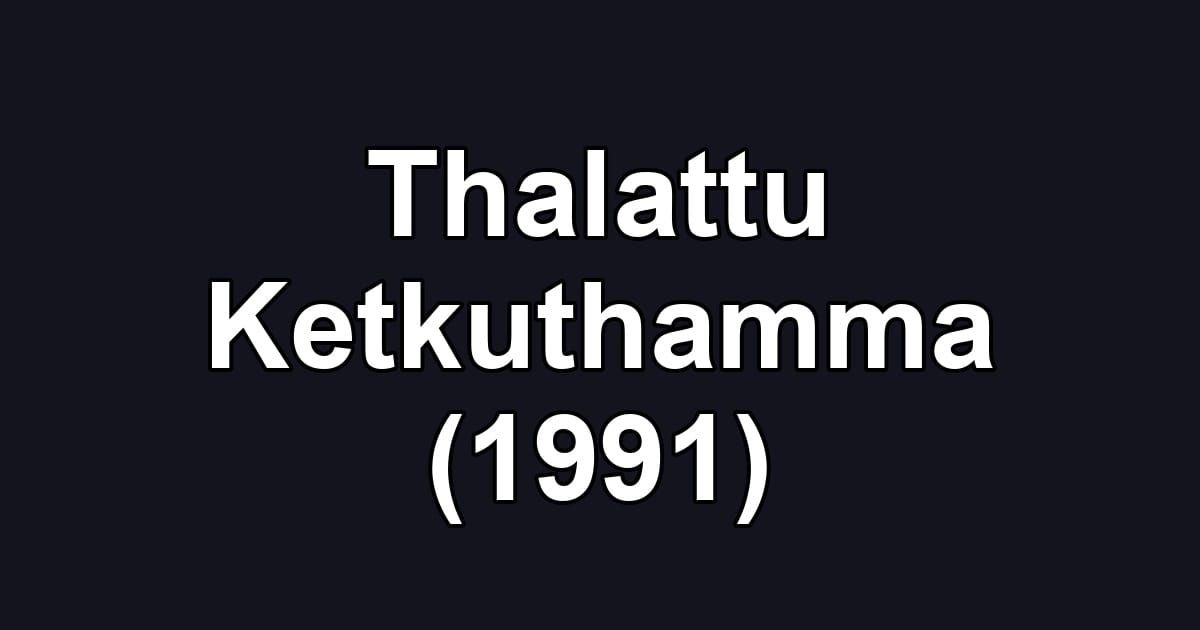 Thalattu Ketkuthamma (1991)