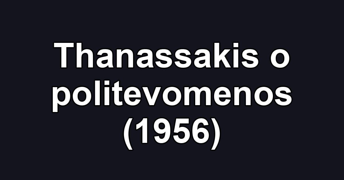 Thanassakis o politevomenos (1956)
