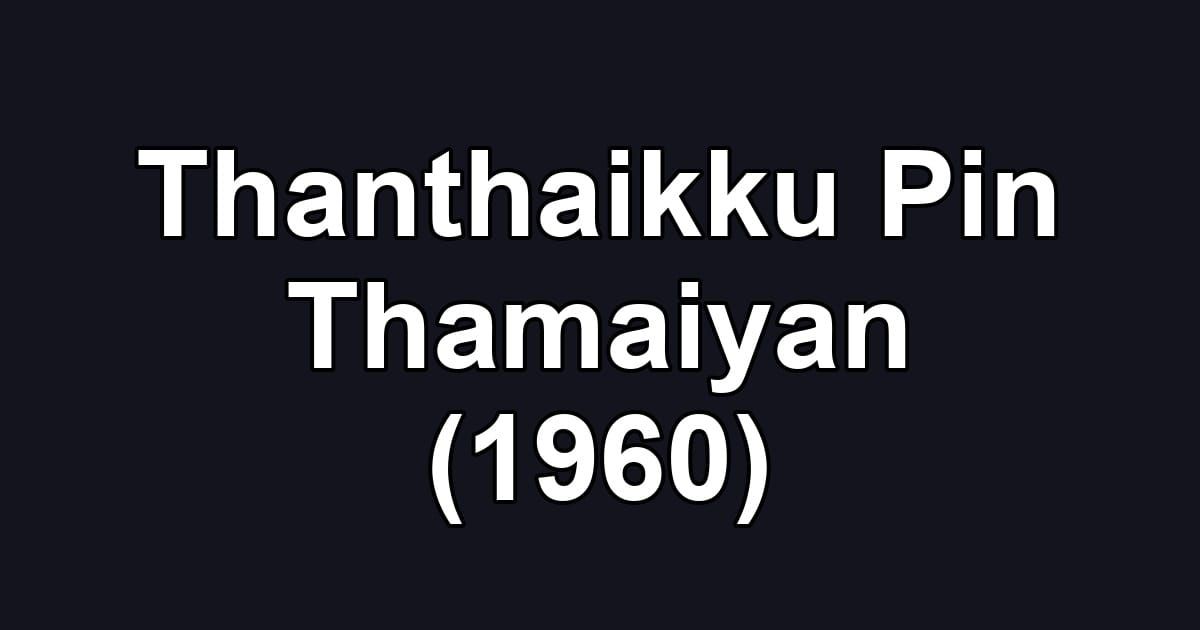 Thanthaikku Pin Thamaiyan (1960)