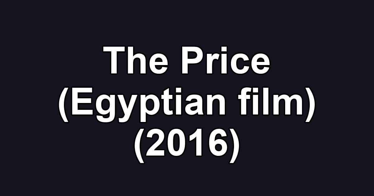 The Price (Egyptian film) (2016)