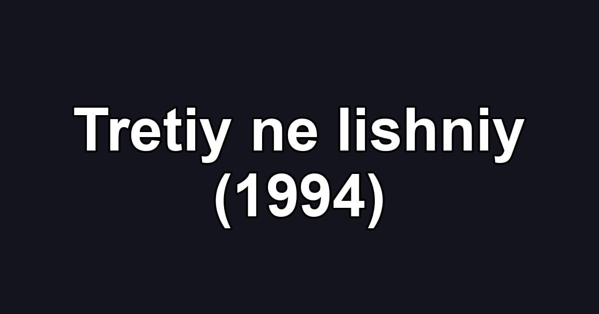 Tretiy ne lishniy (1994)