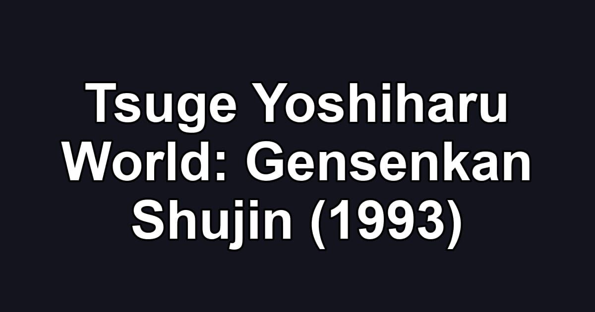 Tsuge Yoshiharu World: Gensenkan Shujin (1993)