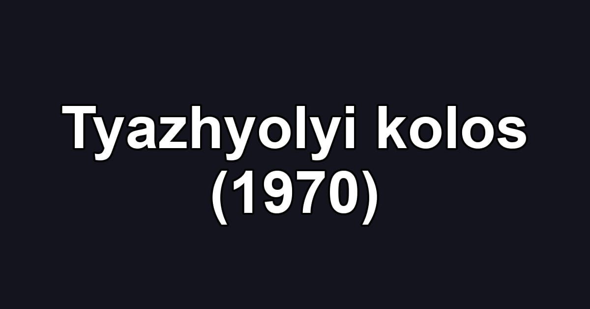 Tyazhyolyi kolos (1970)