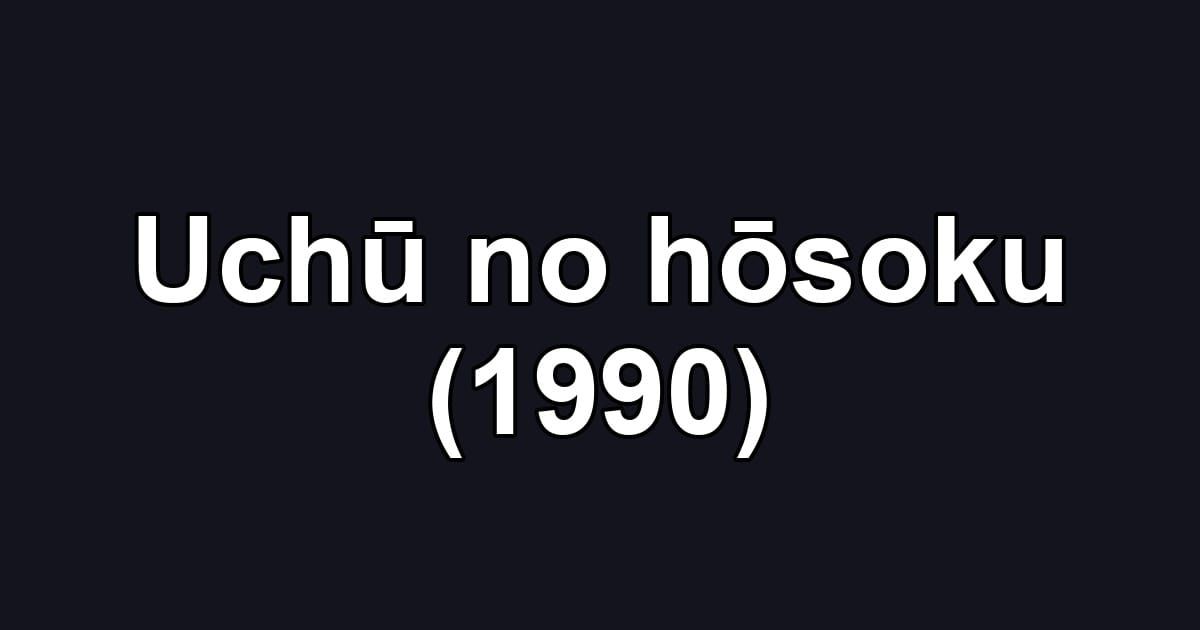 Uchū no hōsoku (1990)