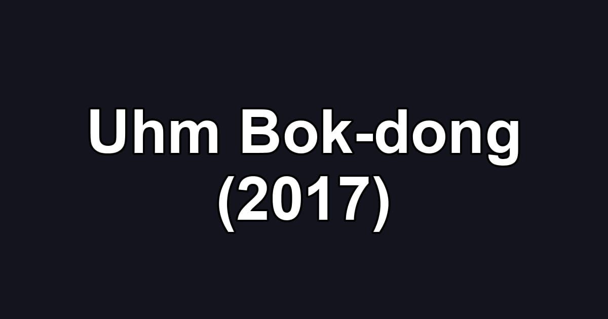 Uhm Bok-dong (2017)