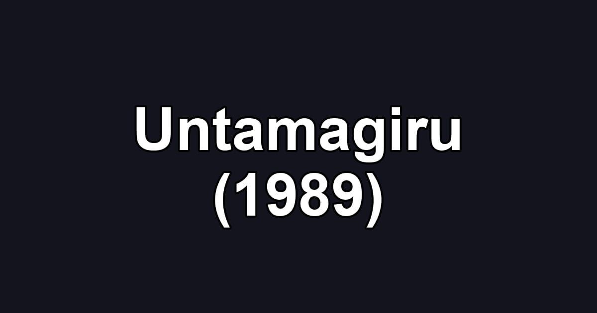 Untamagiru (1989)