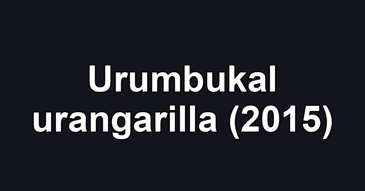 Urumbukal urangarilla (2015)
