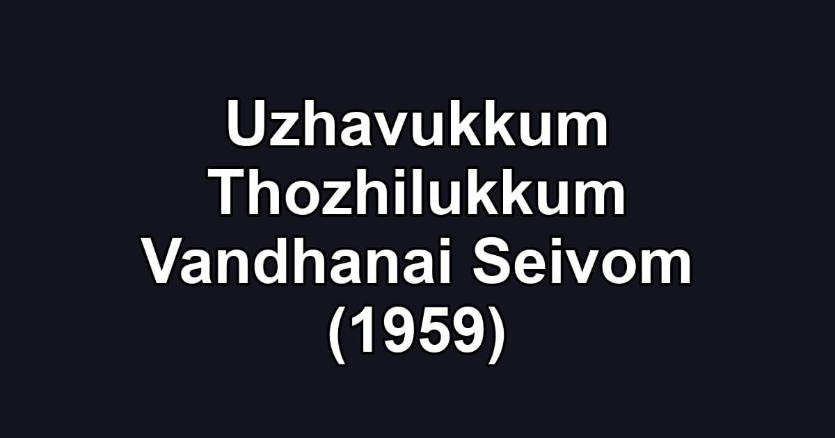 Uzhavukkum Thozhilukkum Vandhanai Seivom (1959)